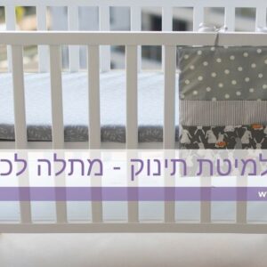 טקסטיל למיטת תינוק - מתלה לכיסים